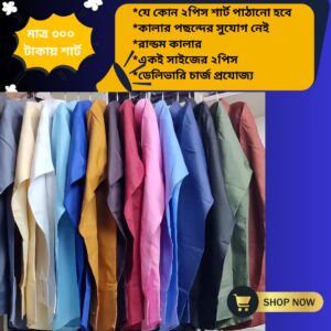 ২ পিস শার্ট ৬০০ টাকা মাত্র.
